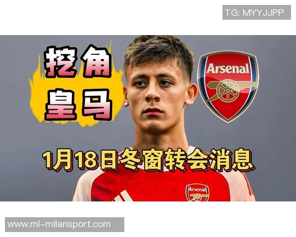 阿森纳瞄准20岁天才居莱尔预计夏窗将展开引援行动