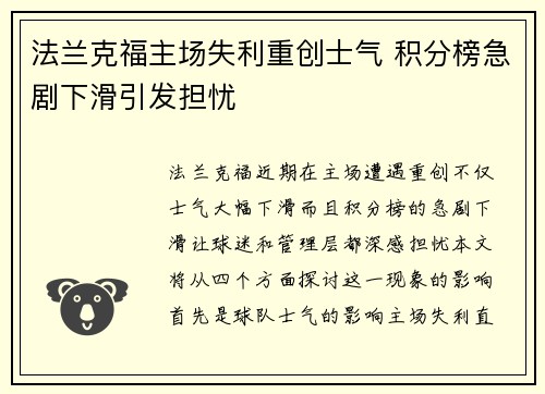 法兰克福主场失利重创士气 积分榜急剧下滑引发担忧
