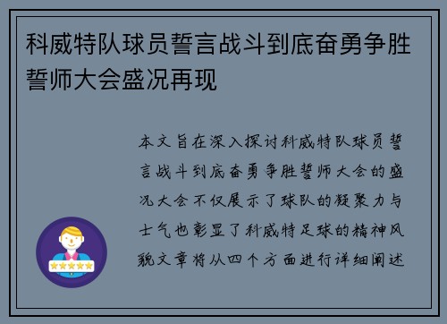 科威特队球员誓言战斗到底奋勇争胜誓师大会盛况再现