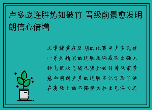 卢多战连胜势如破竹 晋级前景愈发明朗信心倍增