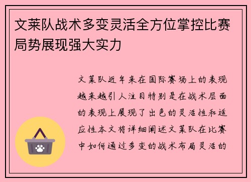 文莱队战术多变灵活全方位掌控比赛局势展现强大实力