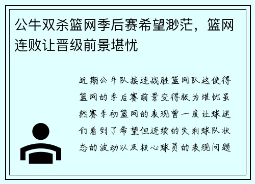 公牛双杀篮网季后赛希望渺茫，篮网连败让晋级前景堪忧