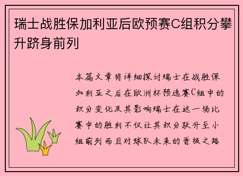 瑞士战胜保加利亚后欧预赛C组积分攀升跻身前列