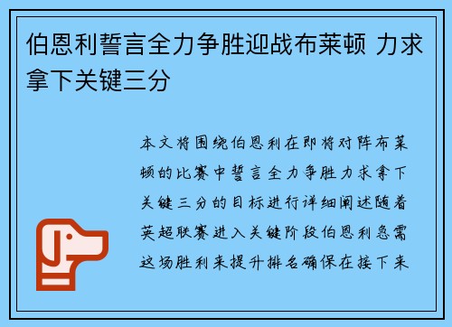 伯恩利誓言全力争胜迎战布莱顿 力求拿下关键三分