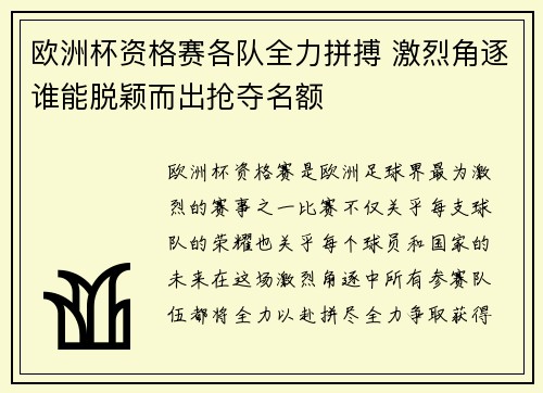 欧洲杯资格赛各队全力拼搏 激烈角逐谁能脱颖而出抢夺名额