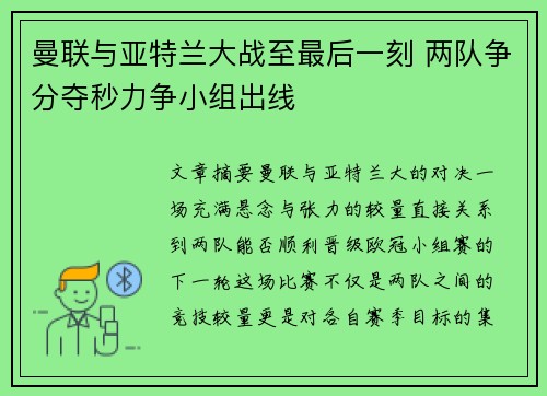 曼联与亚特兰大战至最后一刻 两队争分夺秒力争小组出线