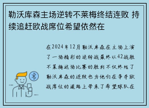 勒沃库森主场逆转不莱梅终结连败 持续追赶欧战席位希望依然在