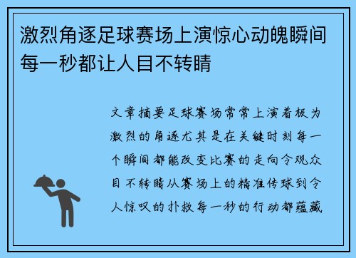 激烈角逐足球赛场上演惊心动魄瞬间每一秒都让人目不转睛