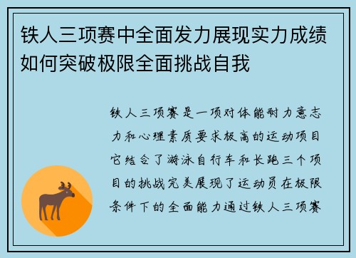 铁人三项赛中全面发力展现实力成绩如何突破极限全面挑战自我