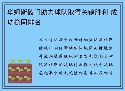 华姆斯破门助力球队取得关键胜利 成功稳固排名