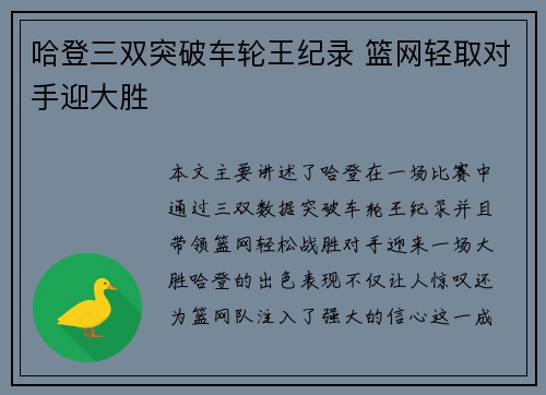 哈登三双突破车轮王纪录 篮网轻取对手迎大胜