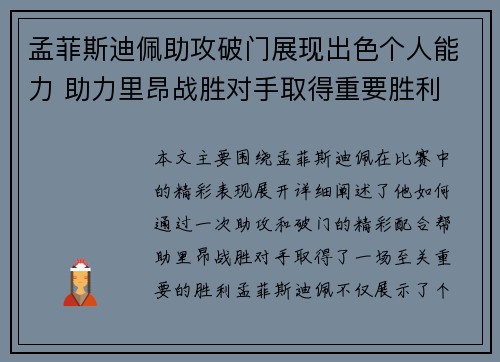 孟菲斯迪佩助攻破门展现出色个人能力 助力里昂战胜对手取得重要胜利