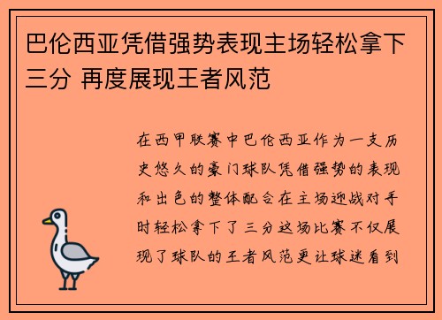 巴伦西亚凭借强势表现主场轻松拿下三分 再度展现王者风范