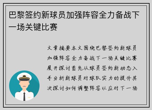 巴黎签约新球员加强阵容全力备战下一场关键比赛