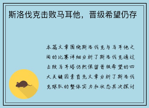 斯洛伐克击败马耳他，晋级希望仍存