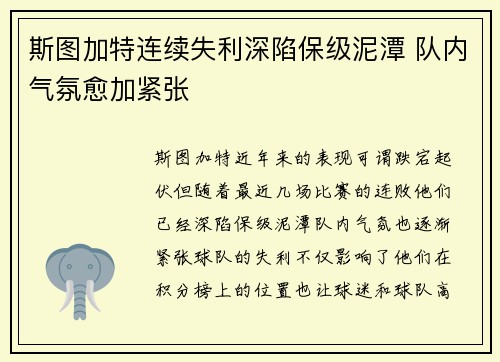 斯图加特连续失利深陷保级泥潭 队内气氛愈加紧张