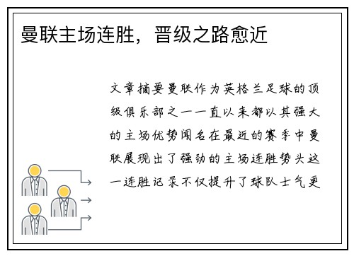 曼联主场连胜，晋级之路愈近