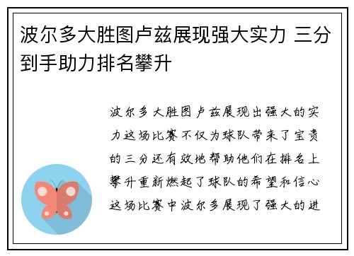 波尔多大胜图卢兹展现强大实力 三分到手助力排名攀升