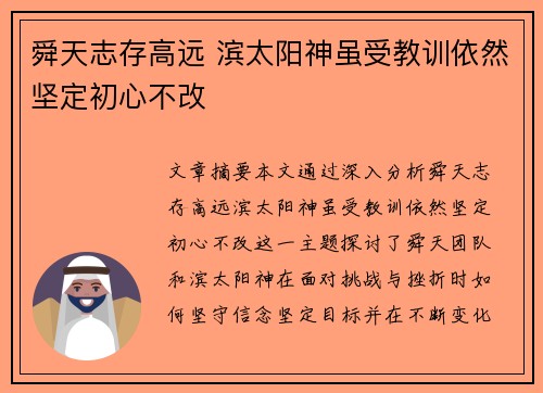 舜天志存高远 滨太阳神虽受教训依然坚定初心不改