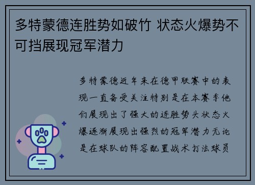 多特蒙德连胜势如破竹 状态火爆势不可挡展现冠军潜力