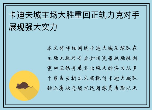 卡迪夫城主场大胜重回正轨力克对手展现强大实力
