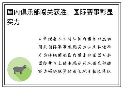 国内俱乐部闯关获胜，国际赛事彰显实力
