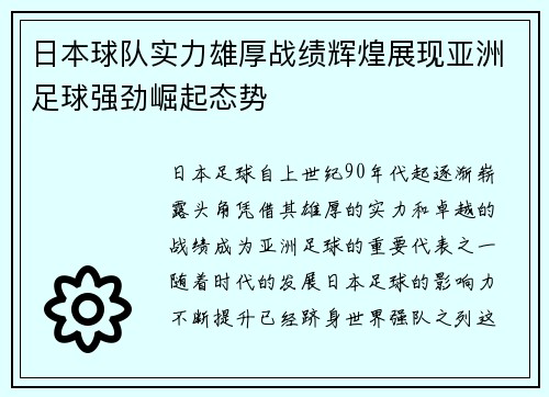 日本球队实力雄厚战绩辉煌展现亚洲足球强劲崛起态势
